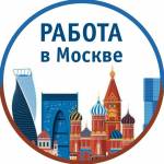 Работа Москва Profile Picture