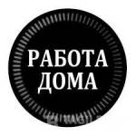 Работа Дома Profile Picture