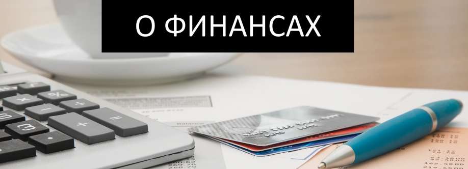 Финансы Cover Image