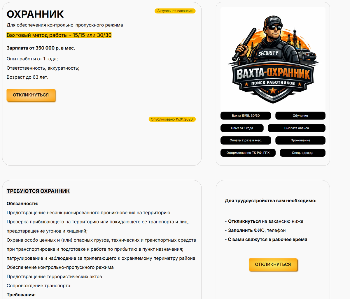 Требуется Охранники